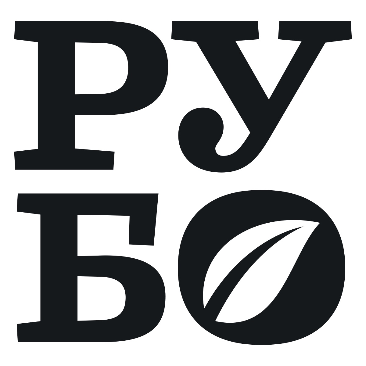 Подправки РУБО